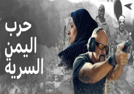 أبوظبي تنفي ما ورد في تحقيق "بي بي سي" حول ضلوعها في الاغتيالات جنوب اليمن