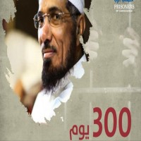 سلمان العودة.. 300 يوم وراء القضبان دون توجيه تهم بمملكة القمع