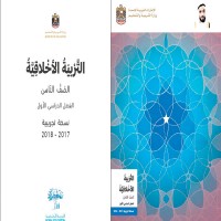 «المعرفة»: «التربية الأخلاقية» في المدارس الخاصة تحتاج إلى دعم