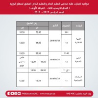 "التربية" تعلن مواعيد امتحانات الفصل الدراسي الثالث