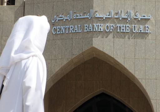 مصرف الإمارات يَحل مجلس إدارة إحدى شركات التأمين العاملة في الدولة