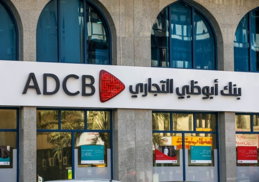 بنك أبوظبي التجاري يجري محادثات لبيع محفظة قروض متعثرة
