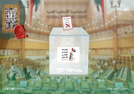 ما بين حصرية "الترشّح والانتخاب" وقانون "الصوت الواحد".. ماذا بقيت من خيارات لانتخاب برلمان الإمارات؟