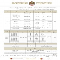 "التربية" تعتمد جدول مواعيد امتحانات نهاية العام الدراسي الجاري