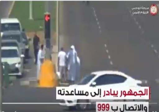 أبوظبي.. مواطنون ينقذون مسنا أغشي عليه في الطريق