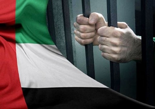 بينها "هيومن رايتس" و"العفو الدولية".. منظمات حقوقية تناشد بسرعة الإفراج عن أعضاء "الإمارات 84"