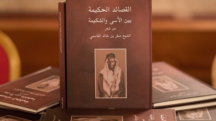 "القصائد الحكيمة بين الأسى والشكيمة".. إصدار جديد لحاكم الشارقة