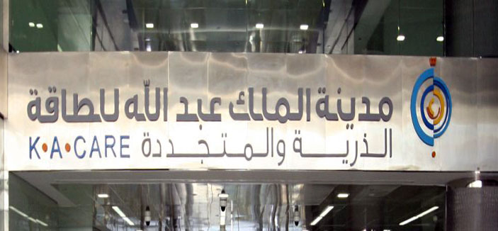 السعودية تقرر إعداد كوادر وطنية متخصصة في الأغراض النووية المختلفة